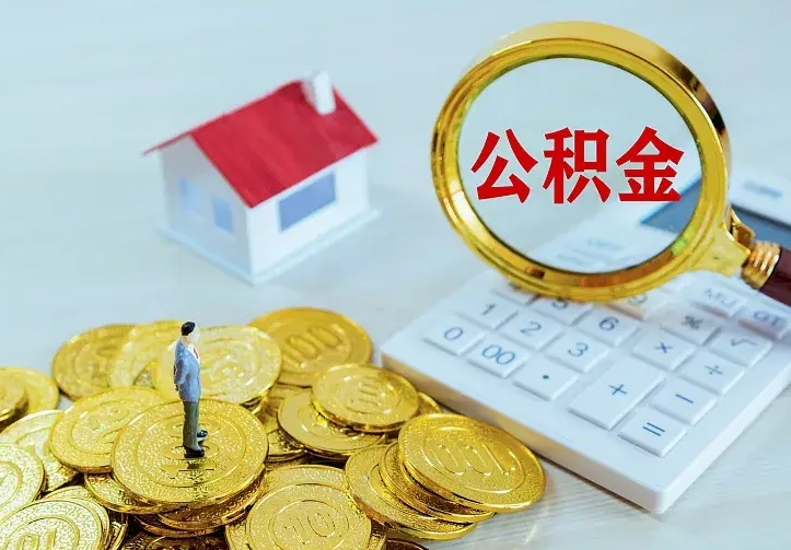 葫芦岛中介靠什么提取了公积金（欠了很多网贷想用公积金还）